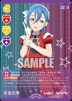 若菜四季(P) 【PL!SP-bp4-008-P】